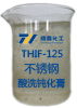 THIF-125不锈钢酸洗钝化膏样品图片