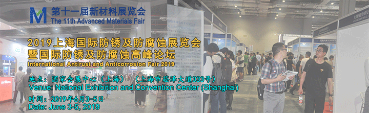 2019上海国际防腐蚀技术及材料展览会