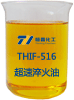 超速淬火油