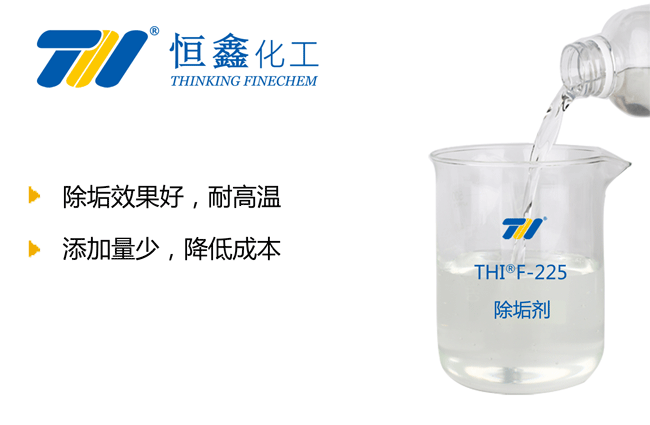 THIF-225除垢剂产品图