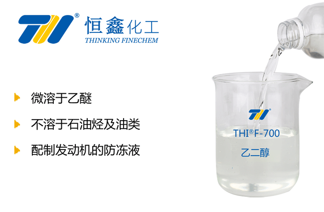 THIF-700乙二醇产品图