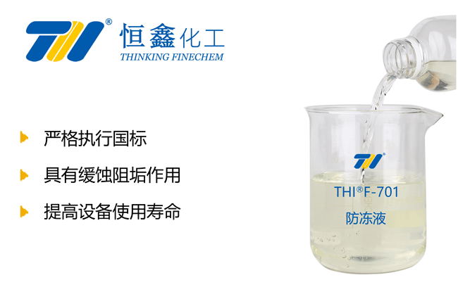 THIF-701烟台防冻液产品图