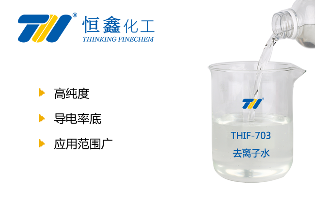 THIF-703去离子水产品图