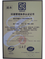ISO14001环境管理体系认证证书中文版